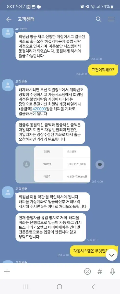 설진한 토스뱅크 조심하석요 사기꾼입니다